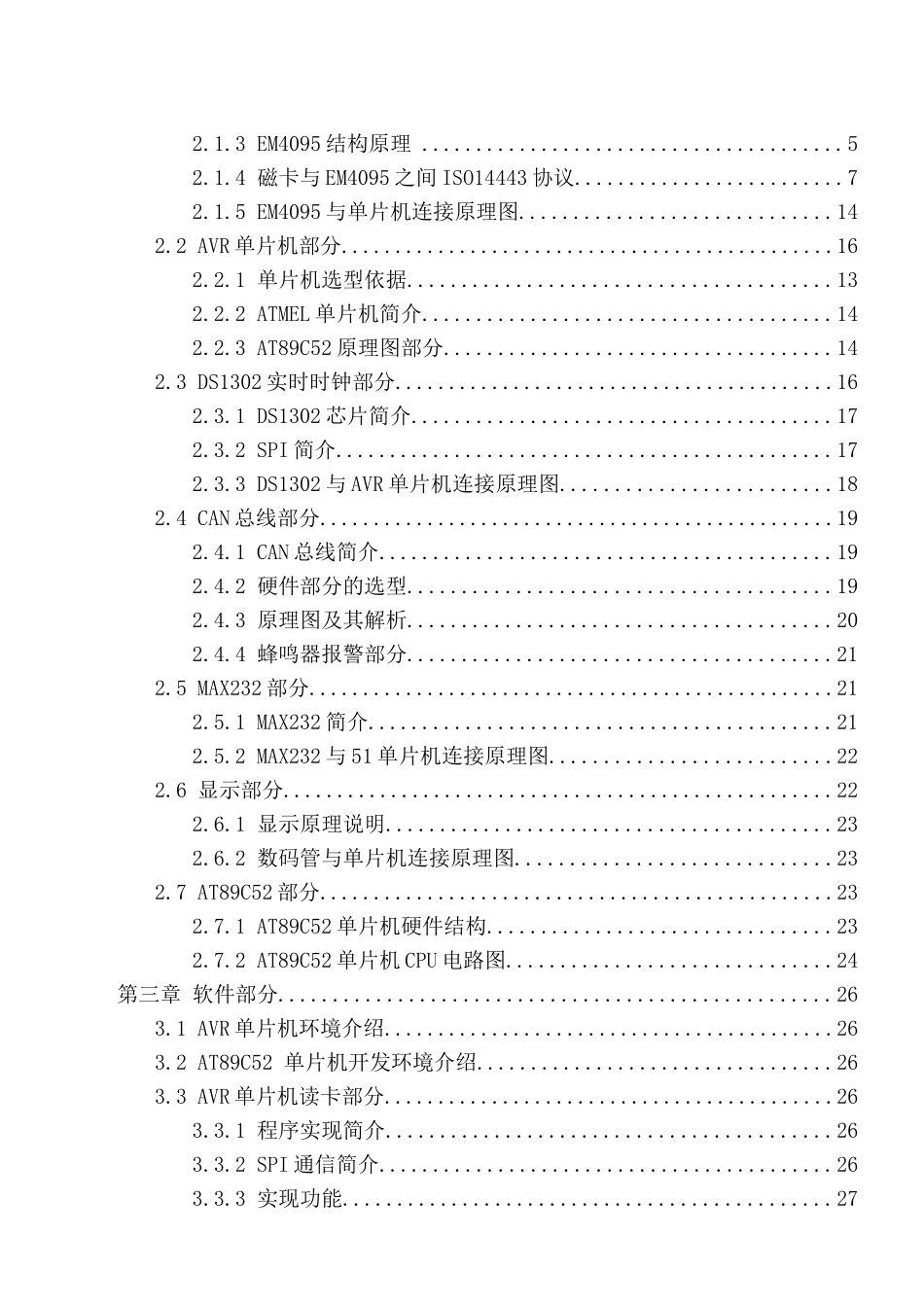 基于单片机的考勤管理系统毕业设计程序附录_第3页