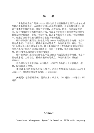 基于单片机的考勤管理系统毕业设计程序附录