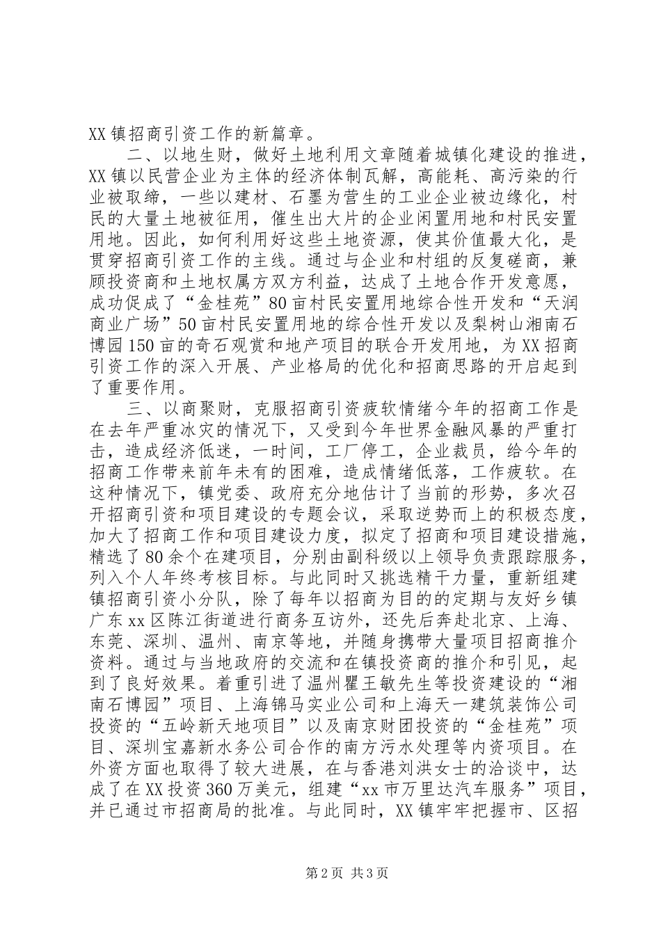 镇招商办XX年招商引资工作总结_第2页