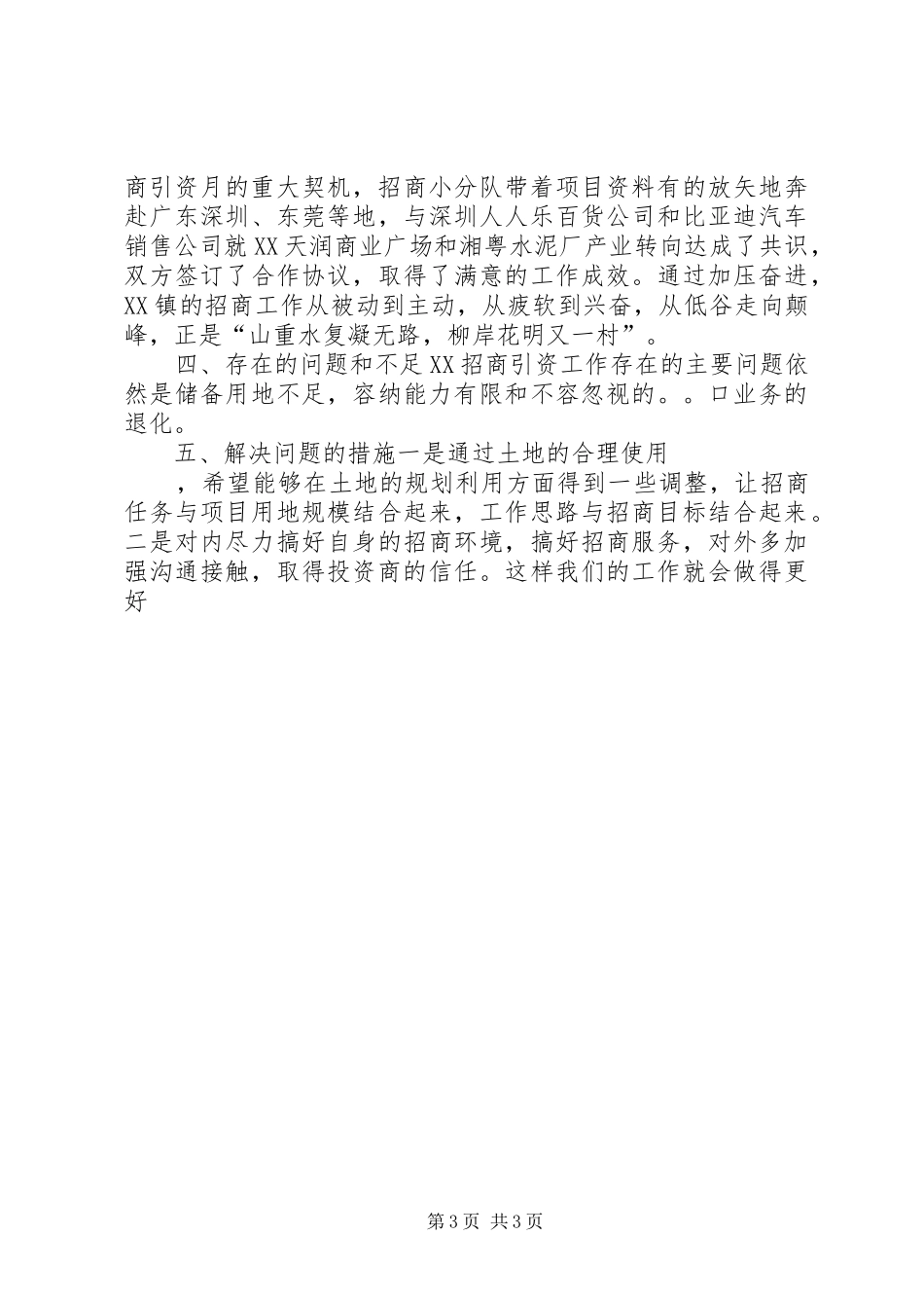 镇招商办XX年招商引资工作总结_第3页