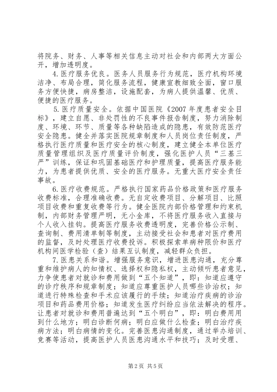 开展和谐医院创建活动的实施方案(1)_第2页