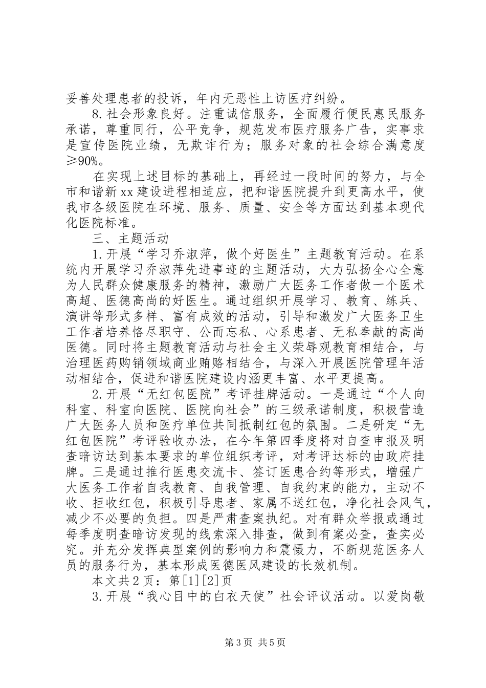 开展和谐医院创建活动的实施方案(1)_第3页