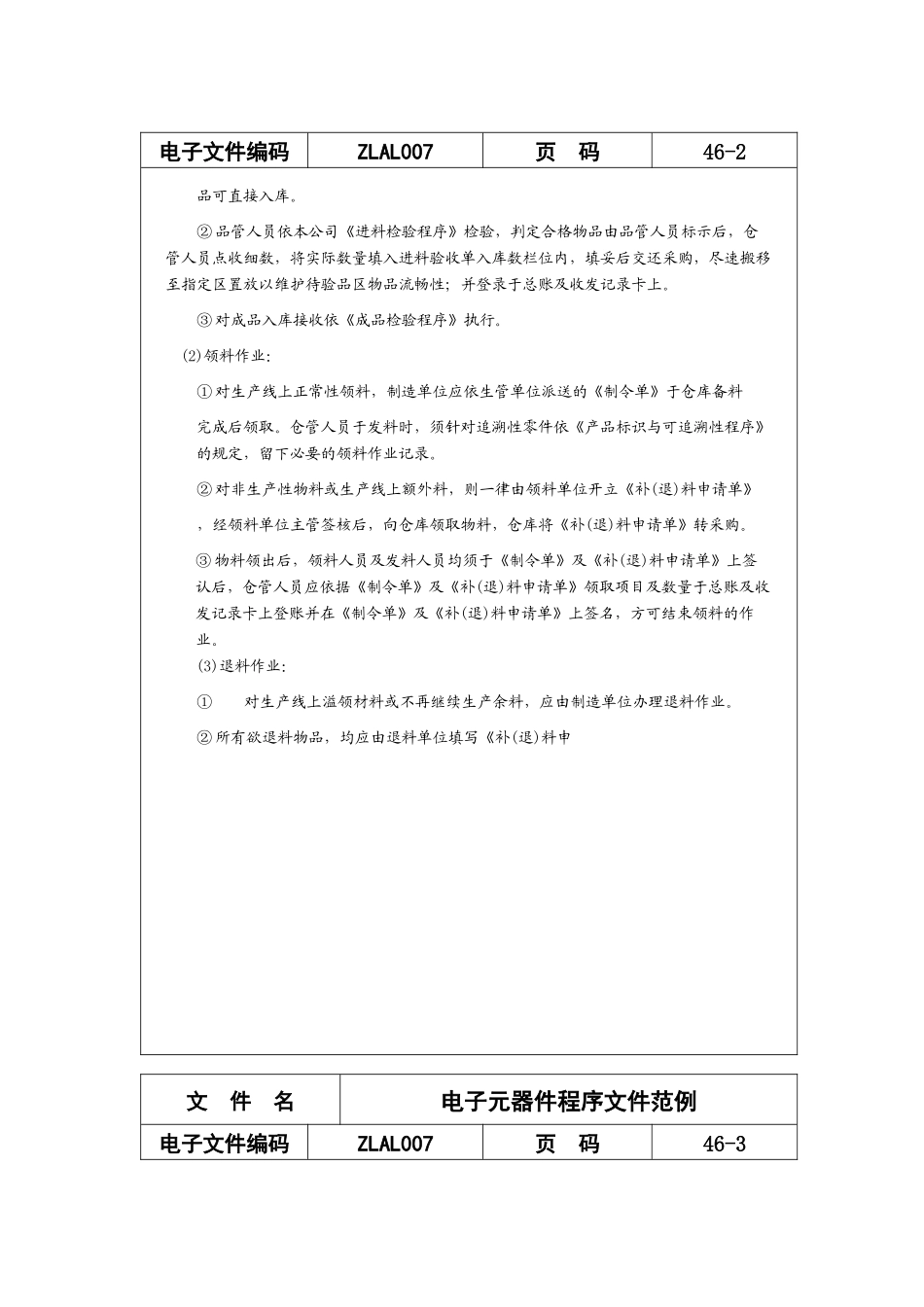 仓储管理控制程序_第2页