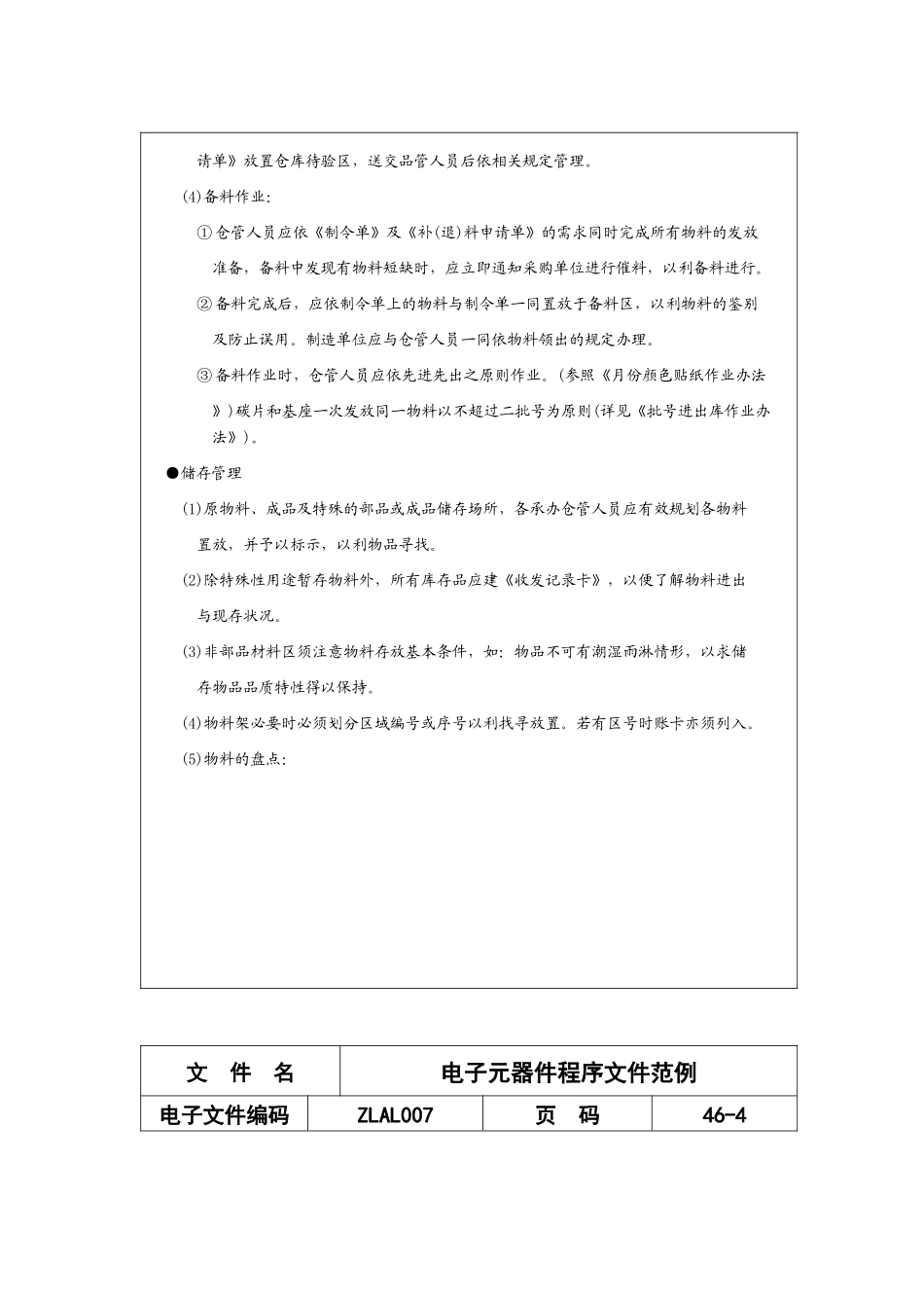 仓储管理控制程序_第3页
