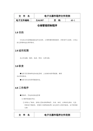 仓储管理控制程序