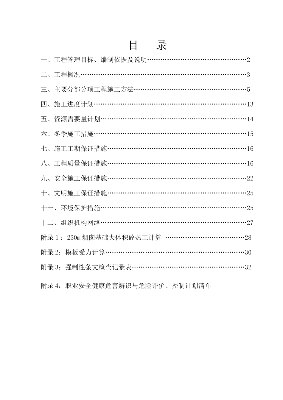 工程烟囱建筑工程基础工程施工方案培训资料_第2页