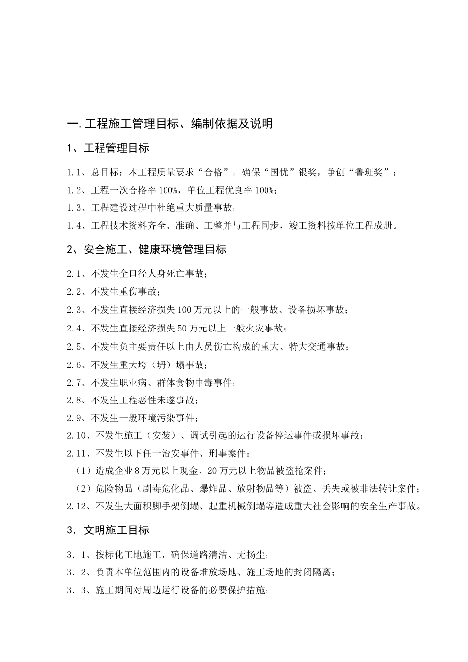 工程烟囱建筑工程基础工程施工方案培训资料_第3页