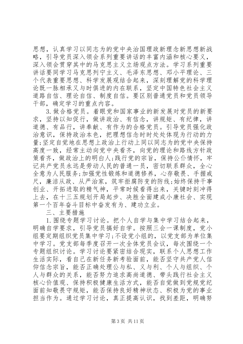 两学一做党员活动方案6篇_第3页