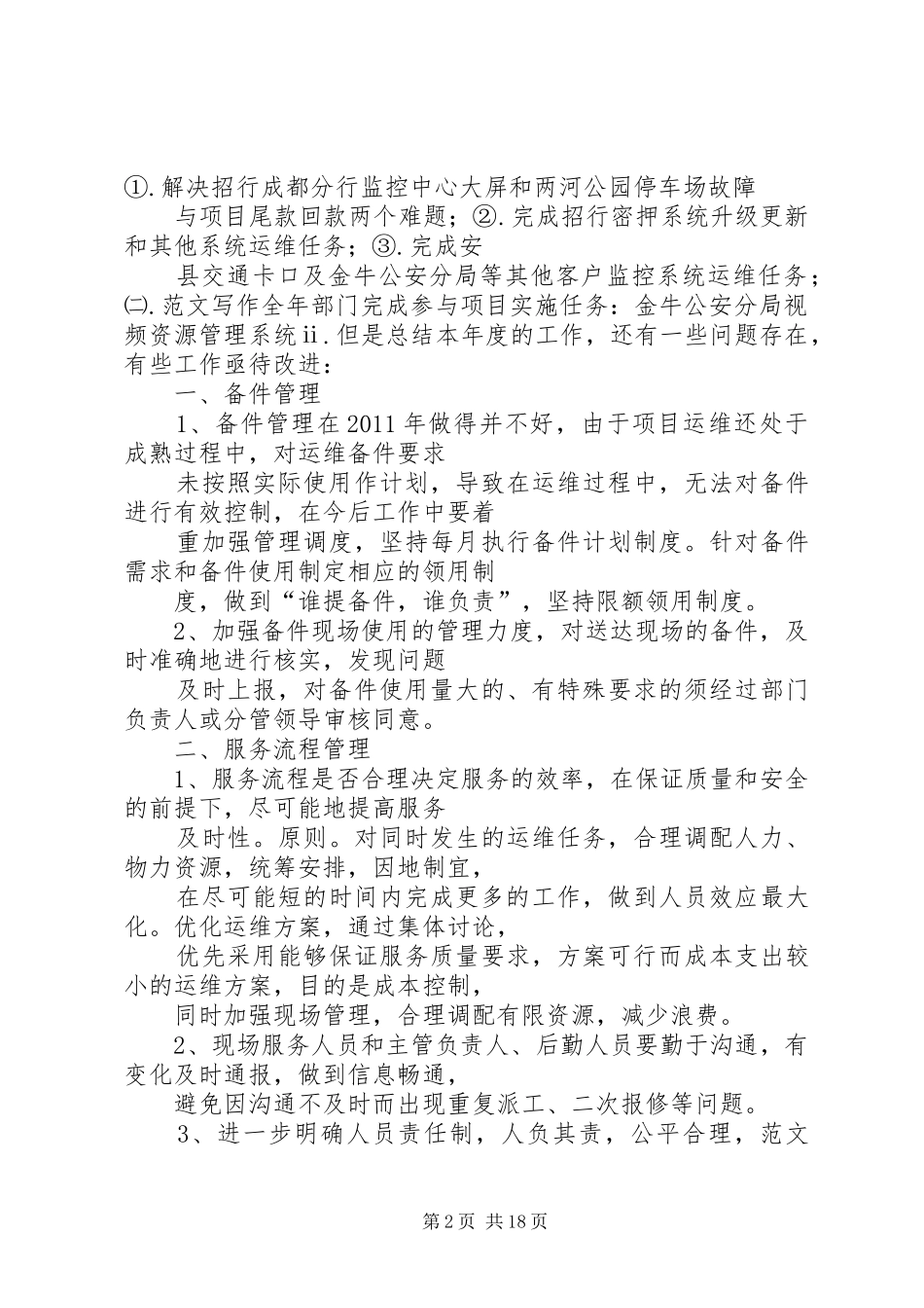 移动运维工作总结_第2页