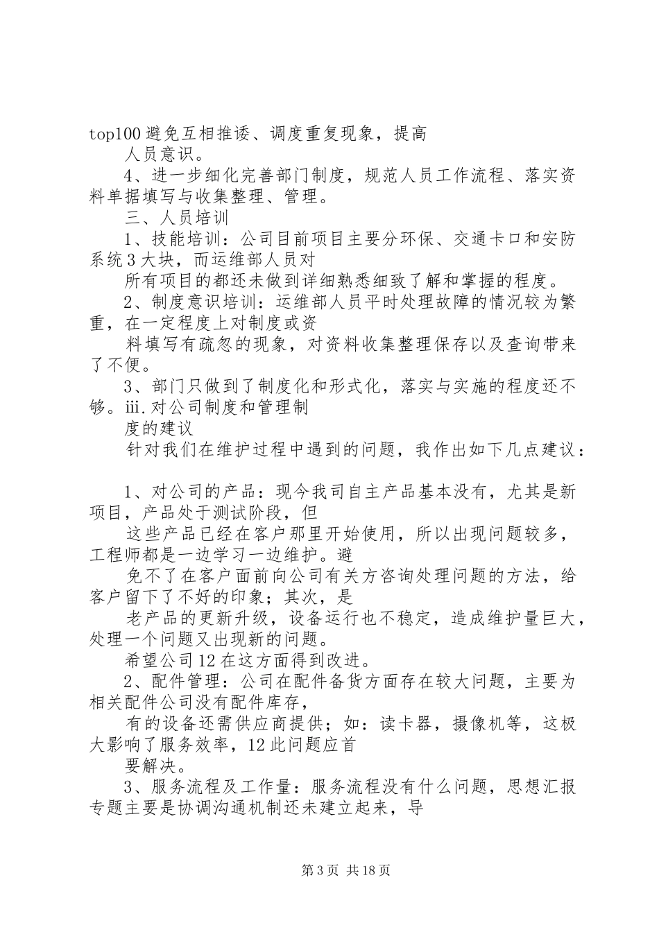 移动运维工作总结_第3页