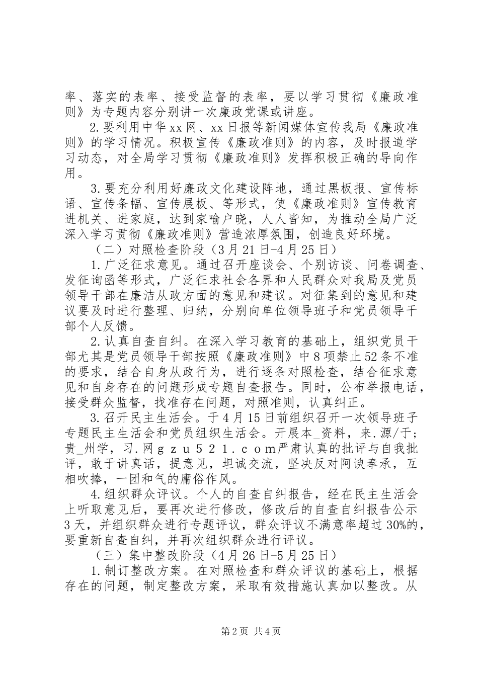 区委某局学习贯彻《廉政准则》实施方案_第2页