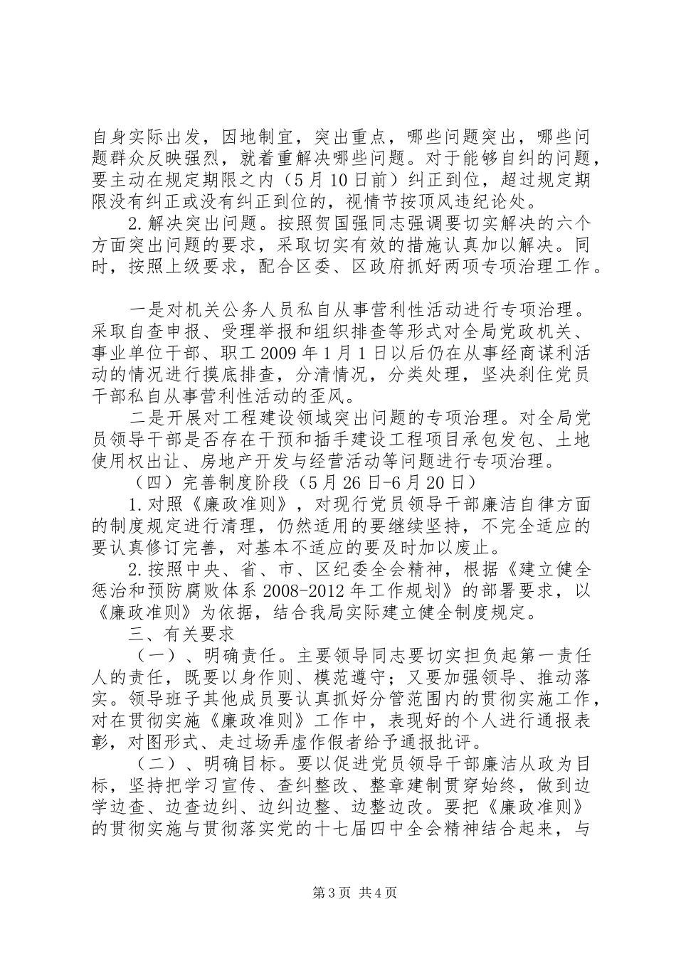 区委某局学习贯彻《廉政准则》实施方案_第3页