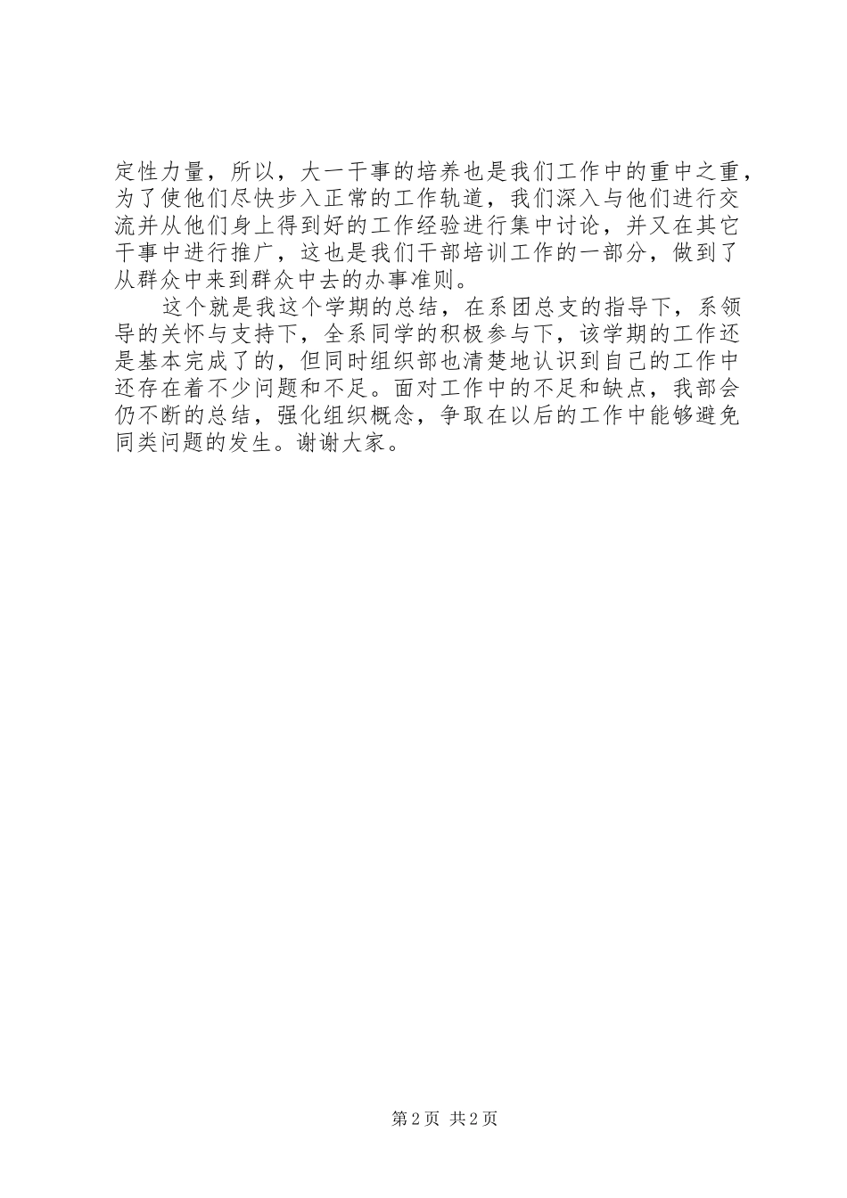 组织部月工作总结范文_第2页