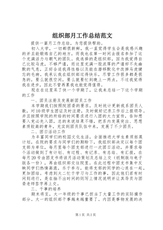 组织部月工作总结范文