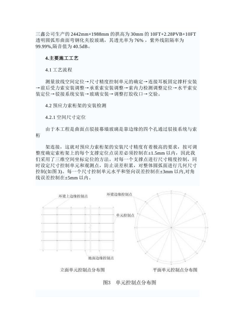 深圳少年宫点支式弧形玻璃幕墙设计与施工技术_第3页