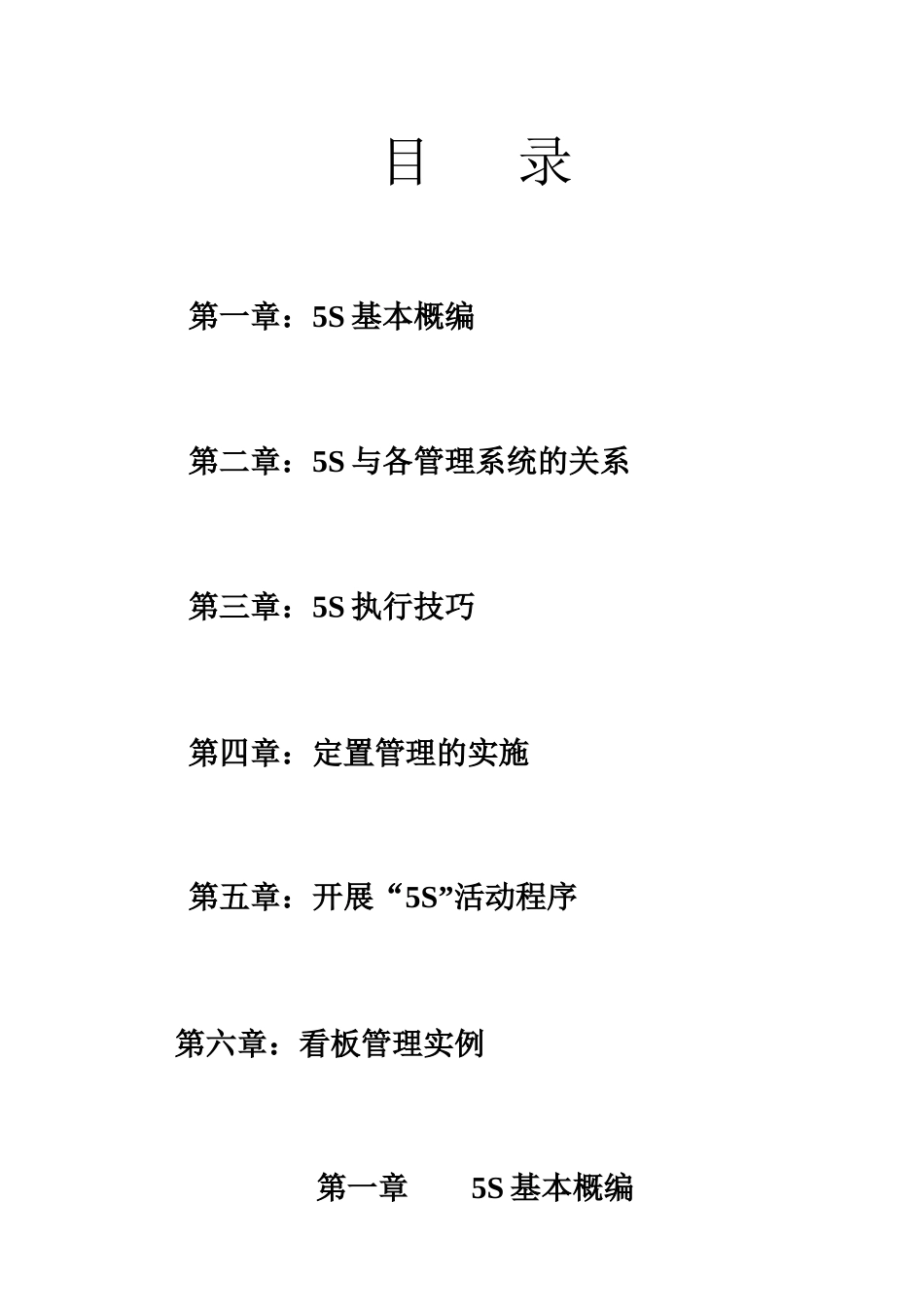 5S管理教程_第2页