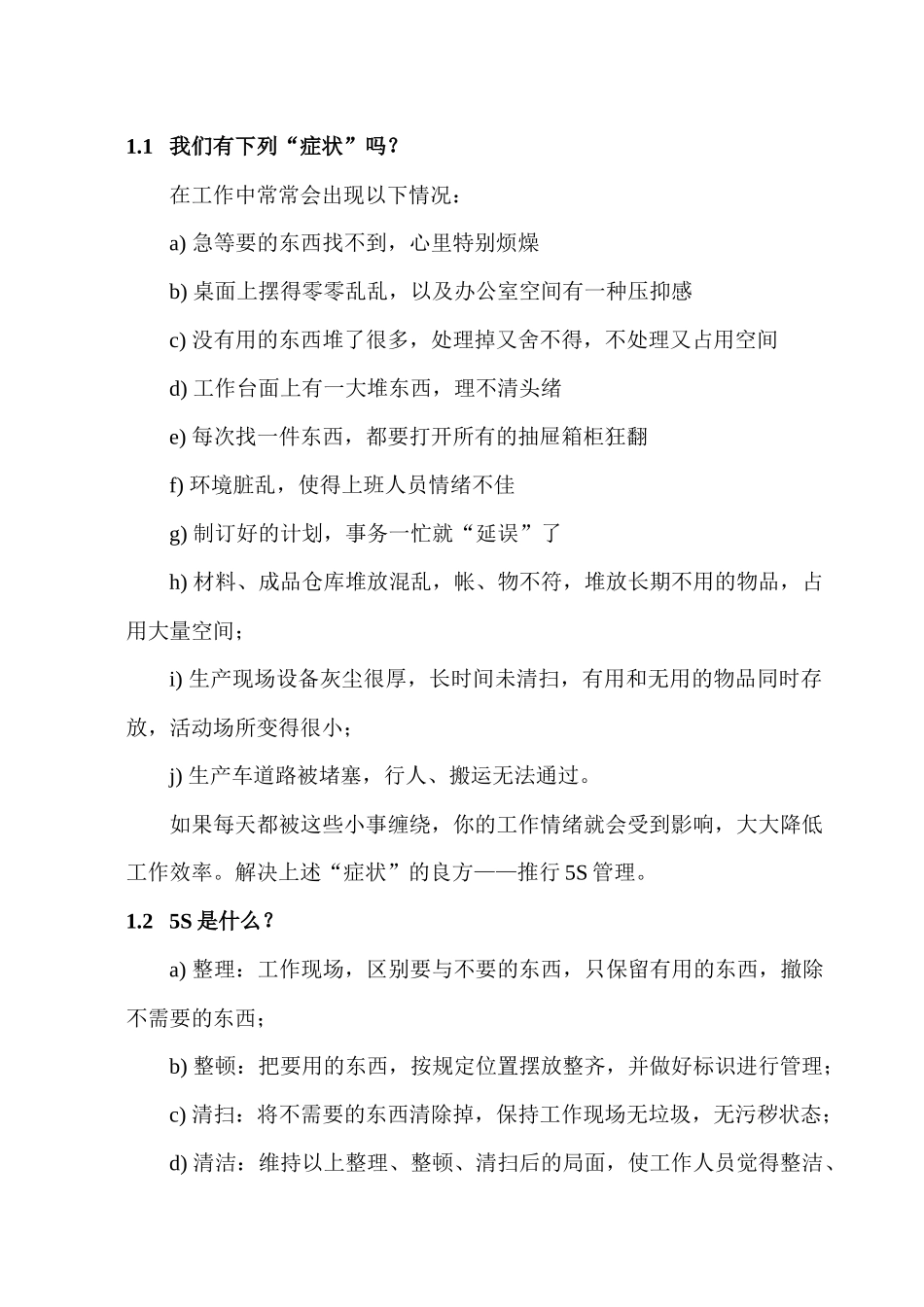 5S管理教程_第3页