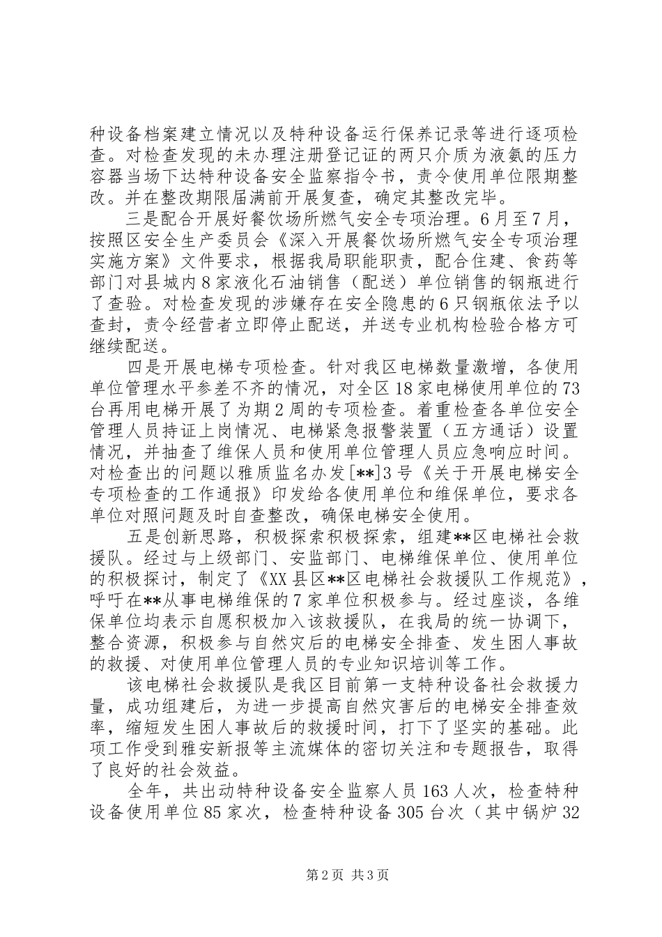 质监局安全生产工作自查总结_第2页
