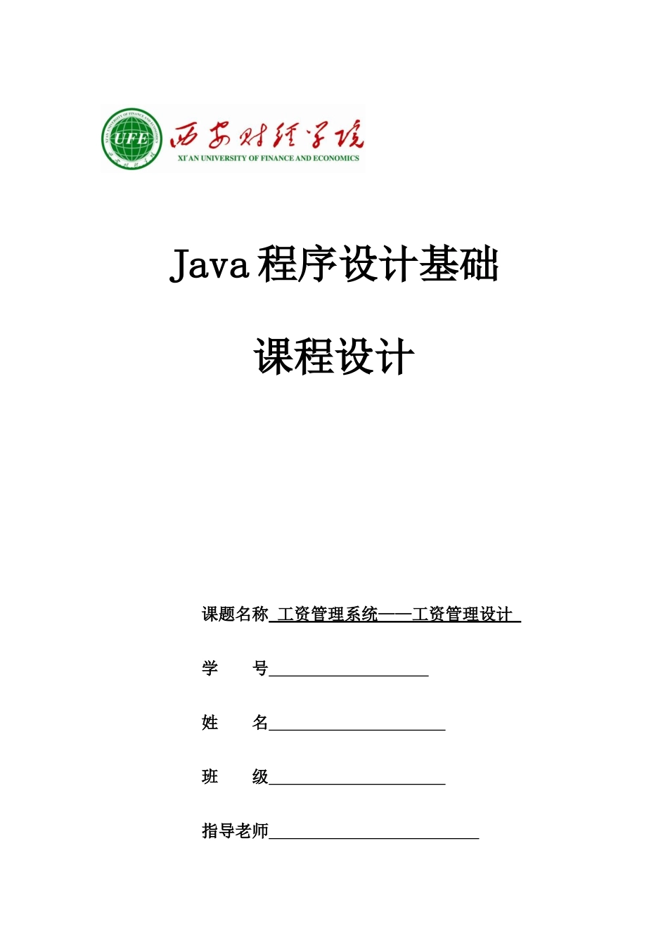 工资管理系统工资管理设计_第1页