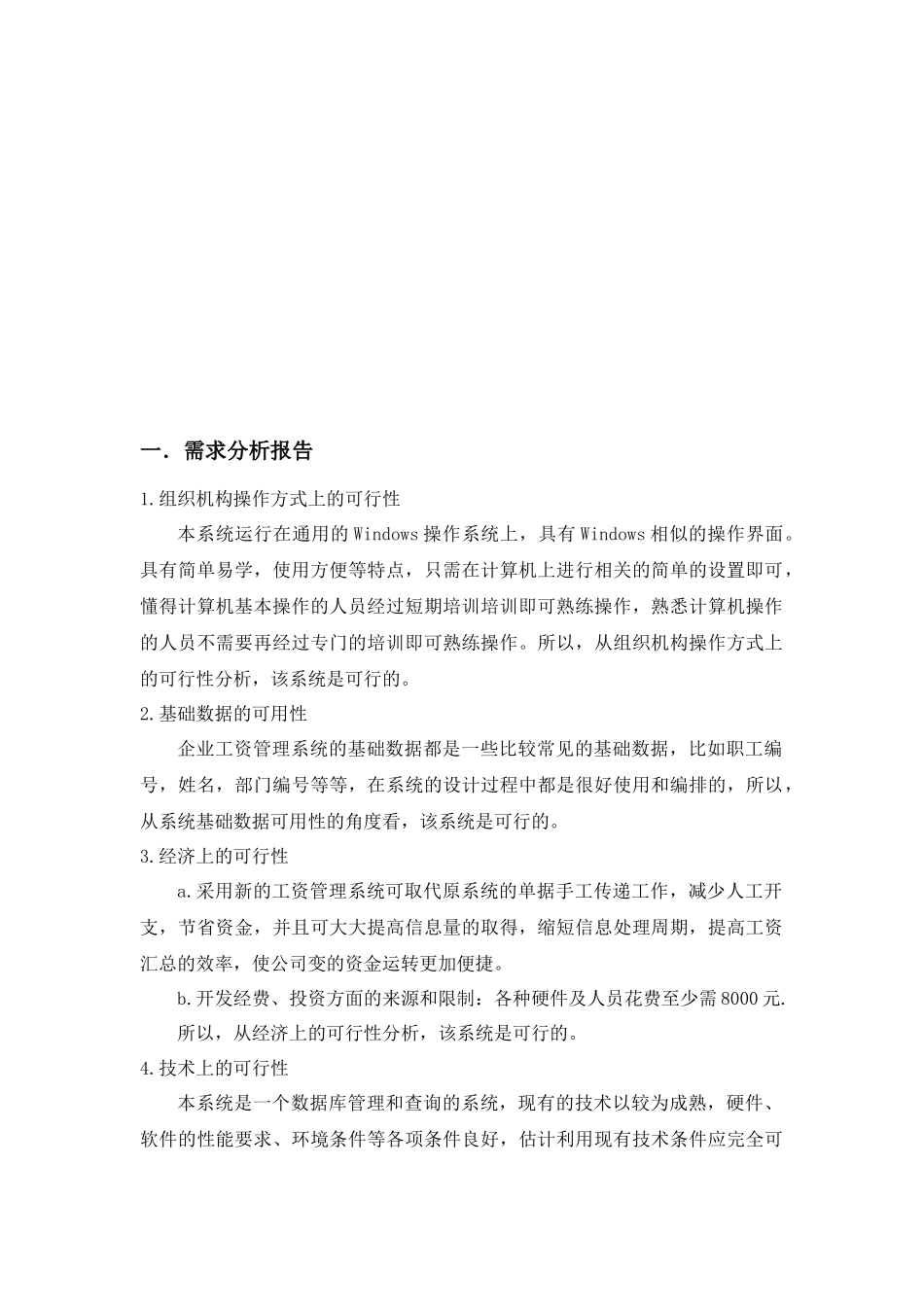 工资管理系统工资管理设计_第3页