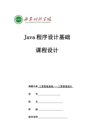 工资管理系统工资管理设计