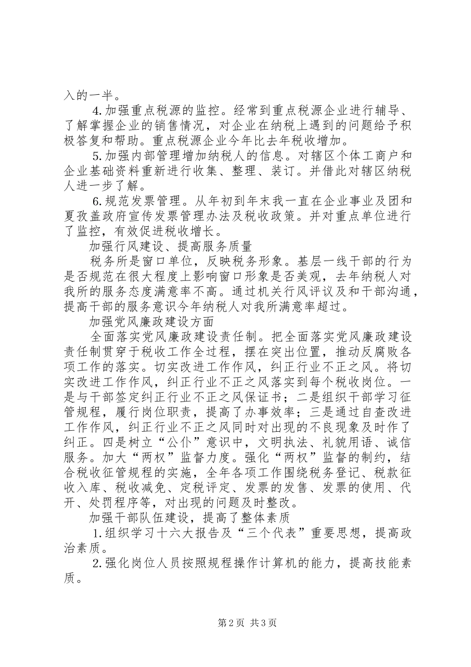税务所年工作总结_第2页