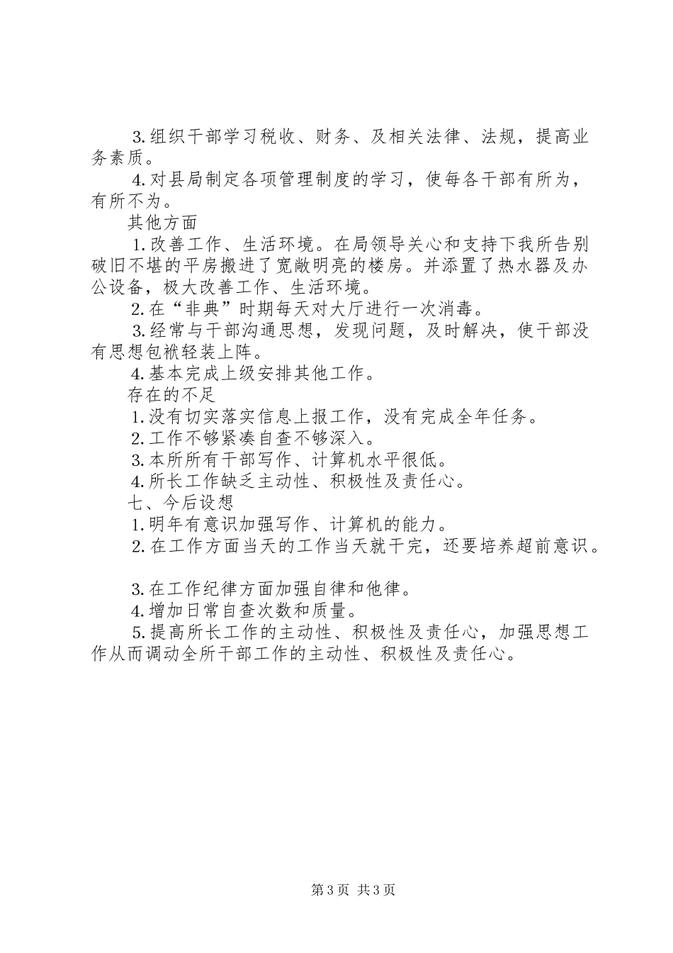 税务所年工作总结_第3页