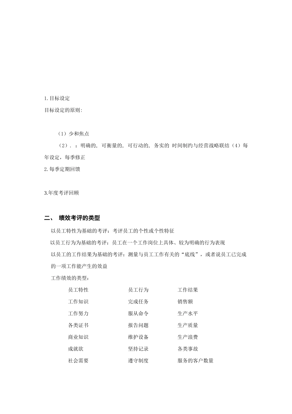 绩效考评和薪酬管理_第2页