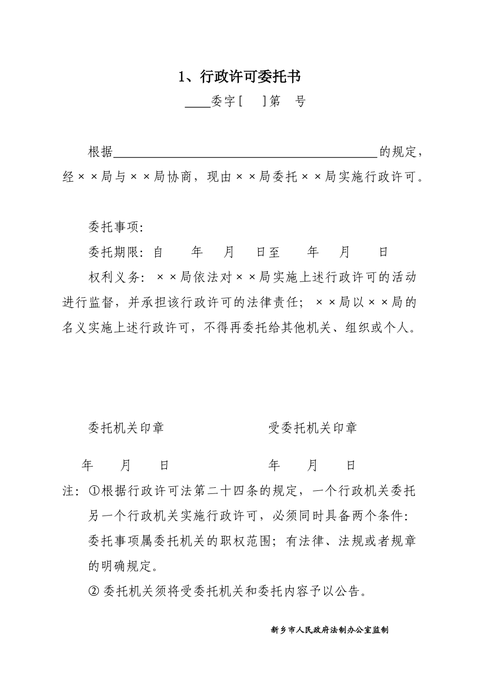 行政许可文书范本_第2页