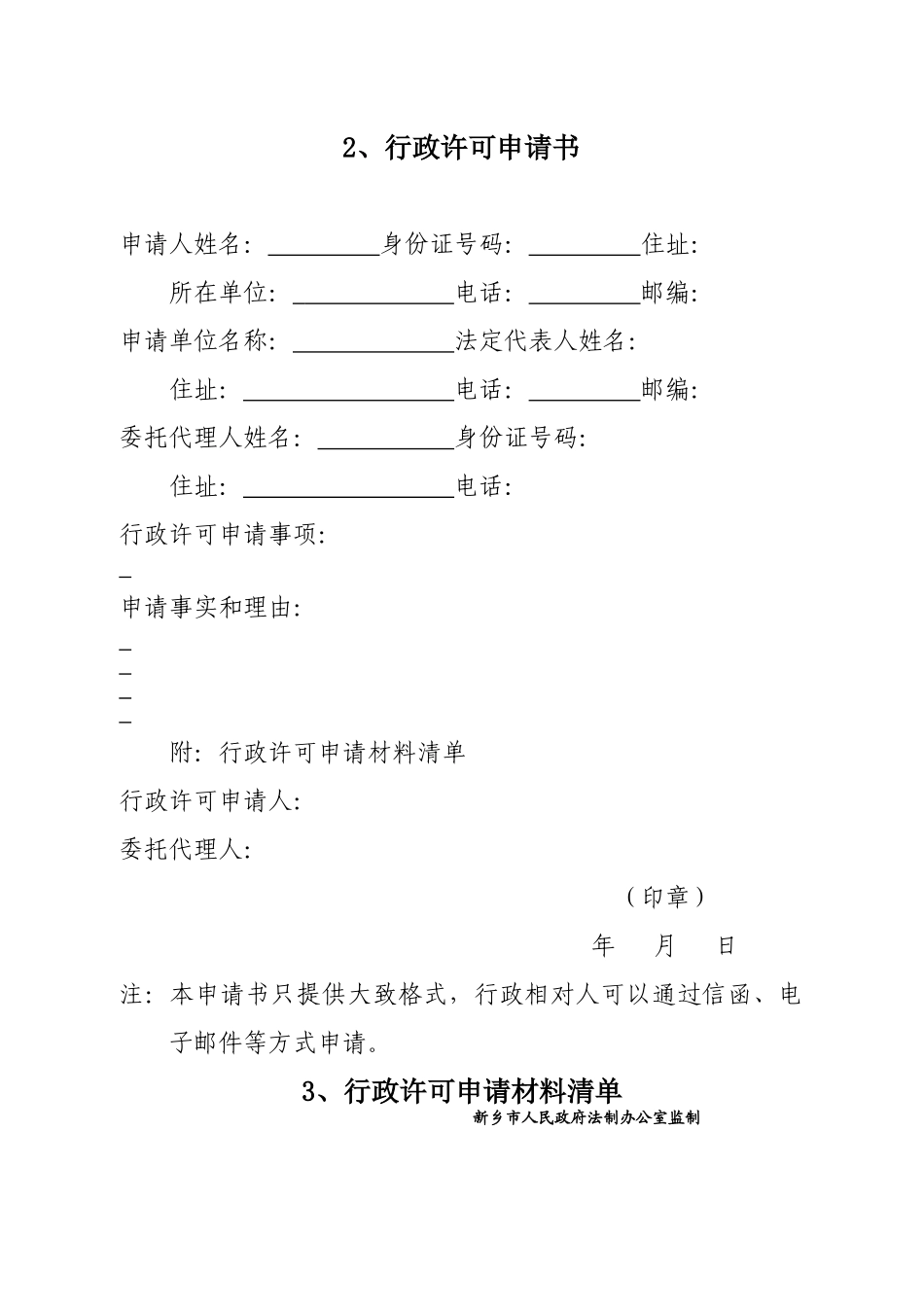 行政许可文书范本_第3页
