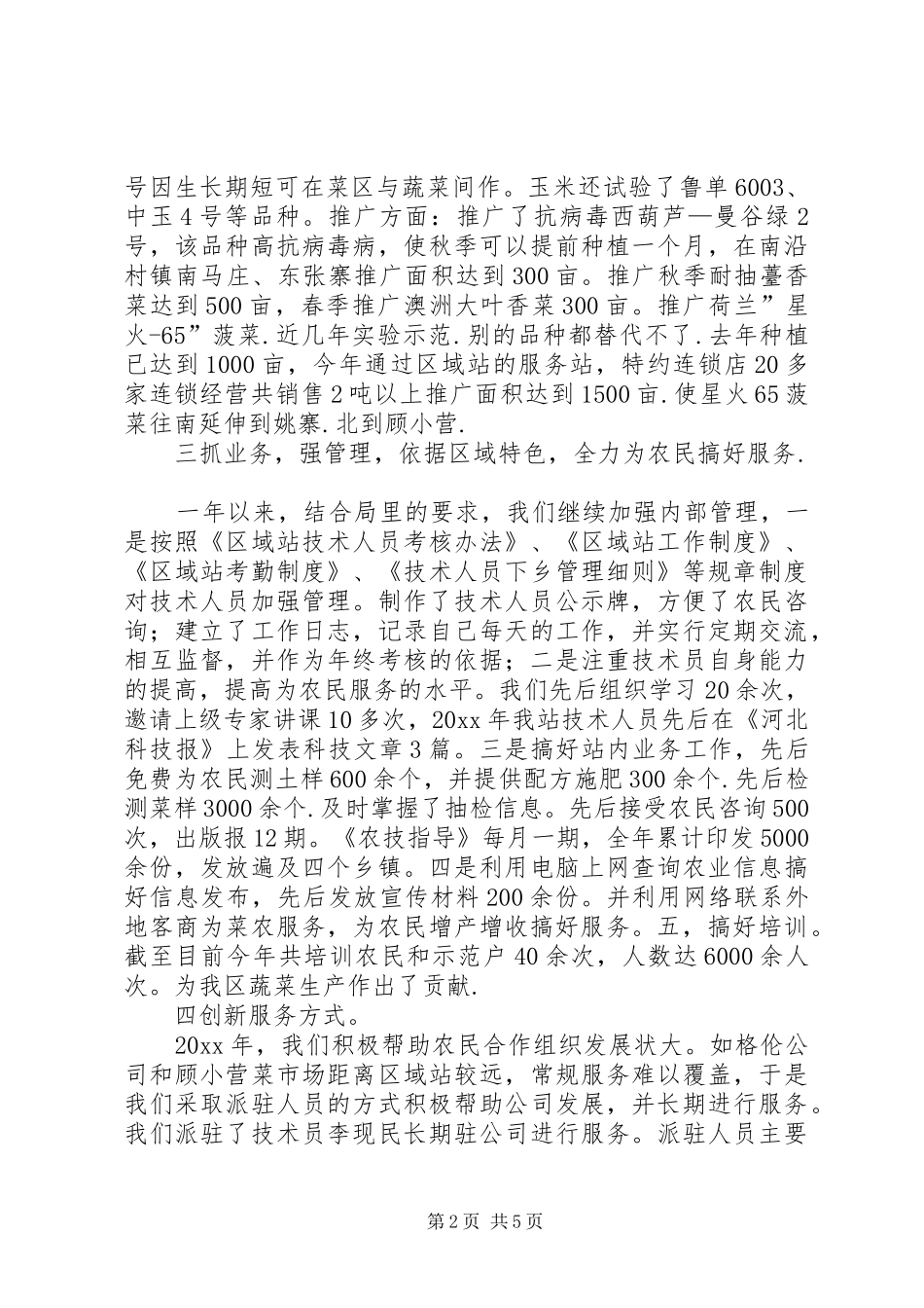 种子站工作总结_第2页