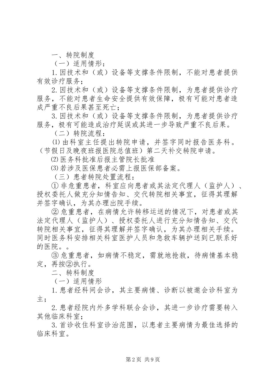 转院转科总结与改进措施_第2页