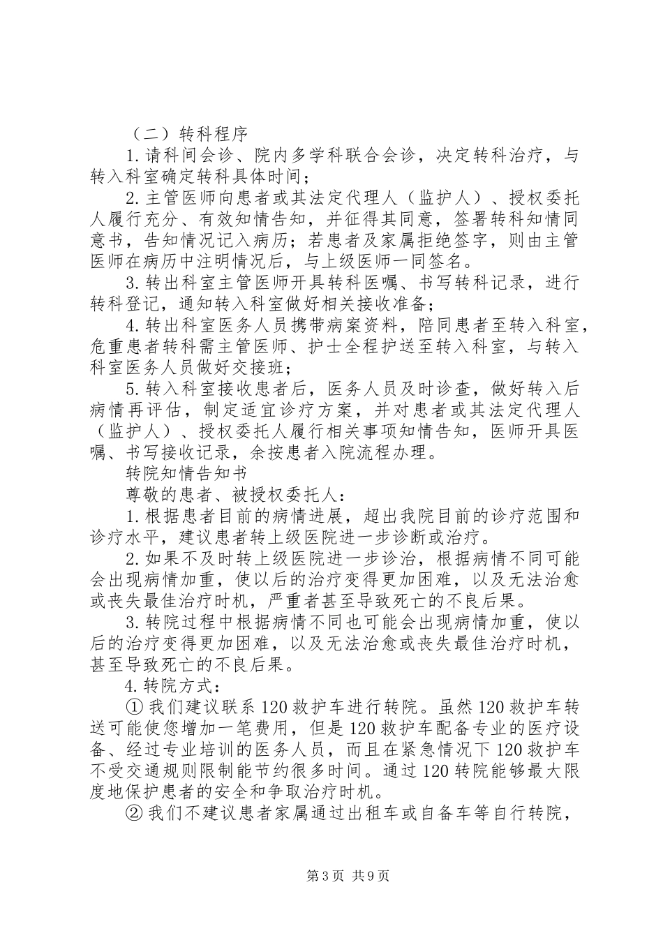 转院转科总结与改进措施_第3页