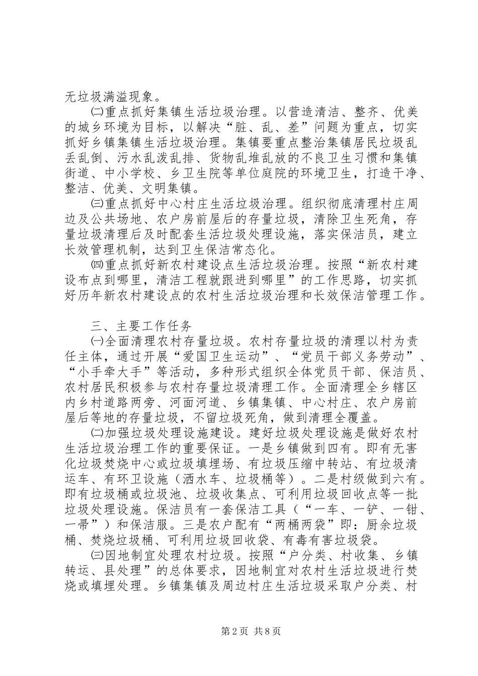 农村生活垃圾乱倒工作实施方案_第2页