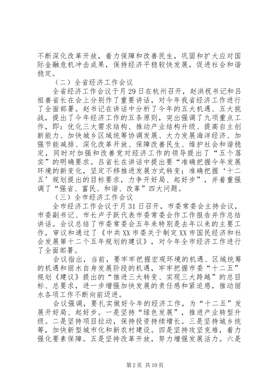 议开发区总结上的讲话_第2页