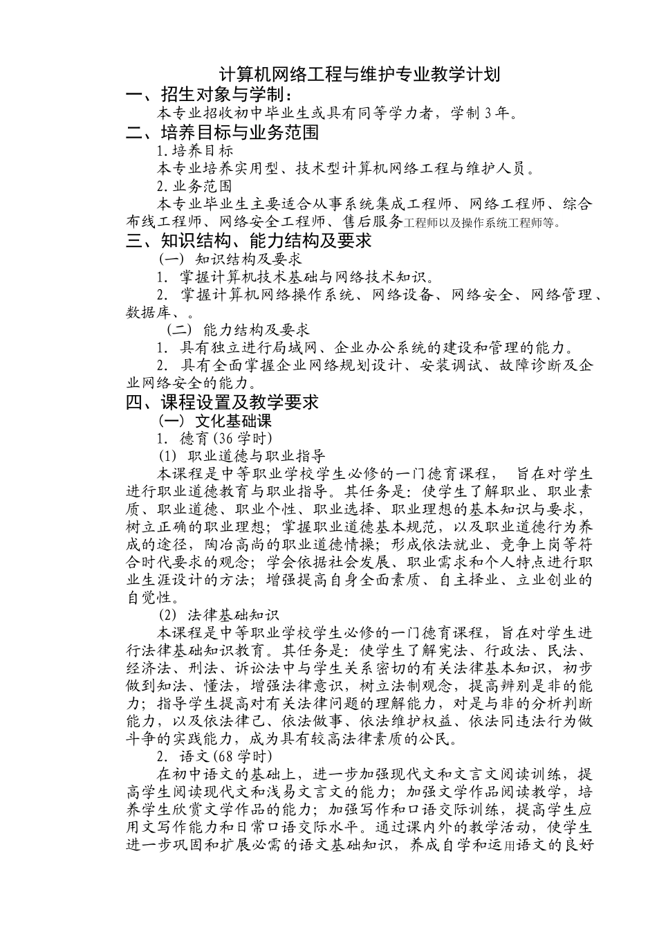 维护、网络工程课程设置(就业)_第2页