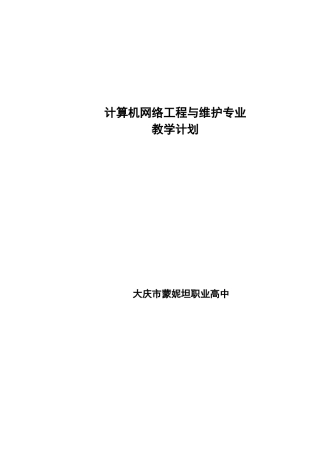 维护、网络工程课程设置(就业)
