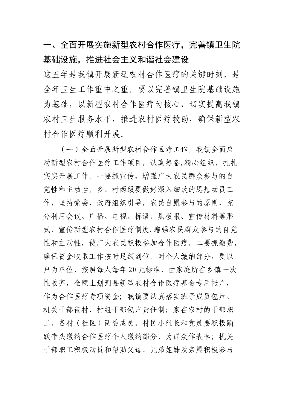 馆驿镇五年卫生工作计划方案分析_第2页