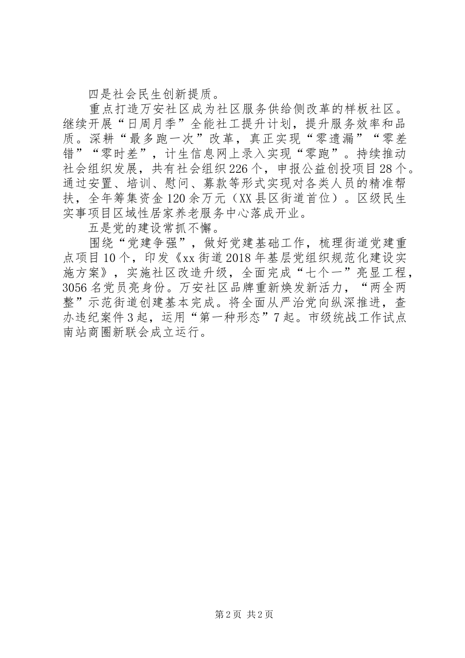 街道办事处个人工作总结范文_第2页