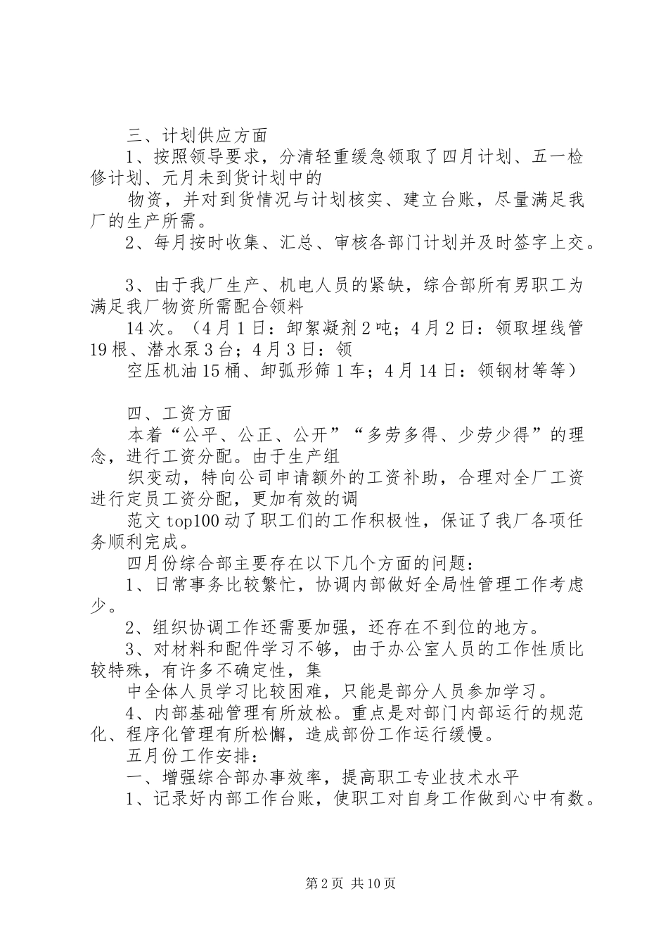 综合部月度工作总结_第2页