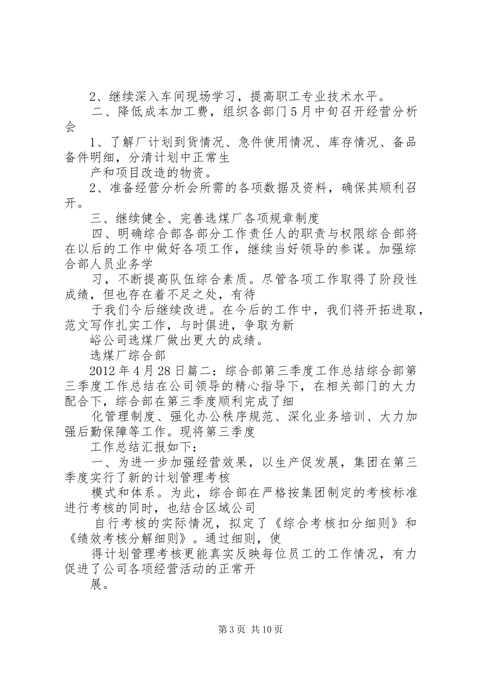 综合部月度工作总结_第3页