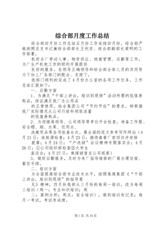综合部月度工作总结