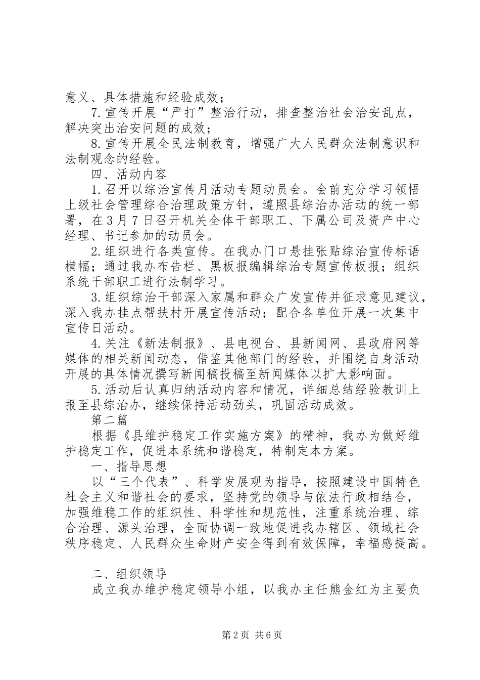 商管办综治宣传月活动方案3篇_第2页