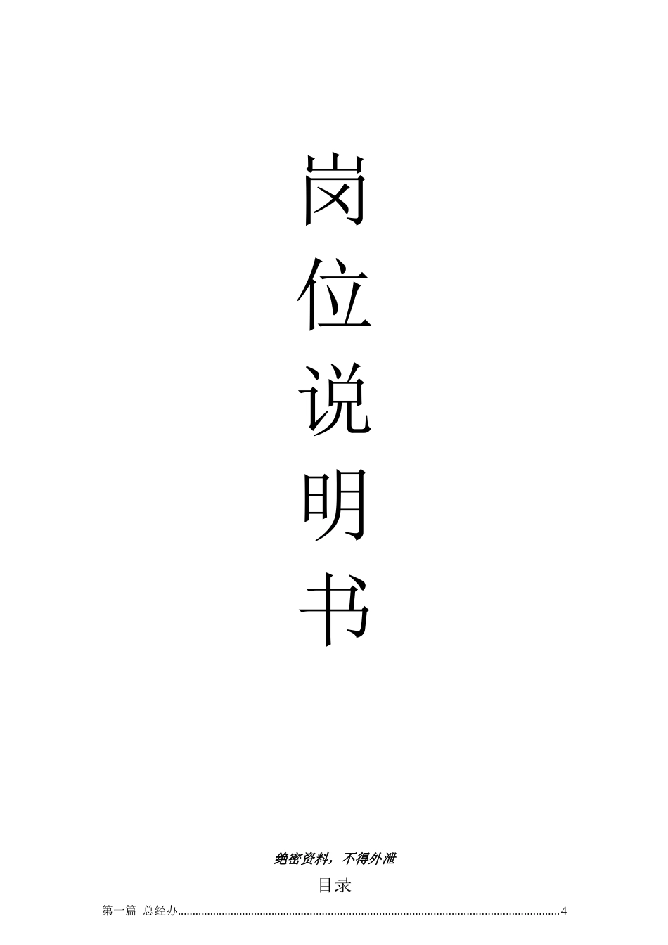 国购集团岗位说明书_第1页