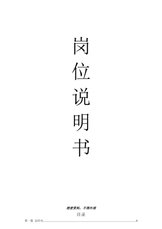 国购集团岗位说明书