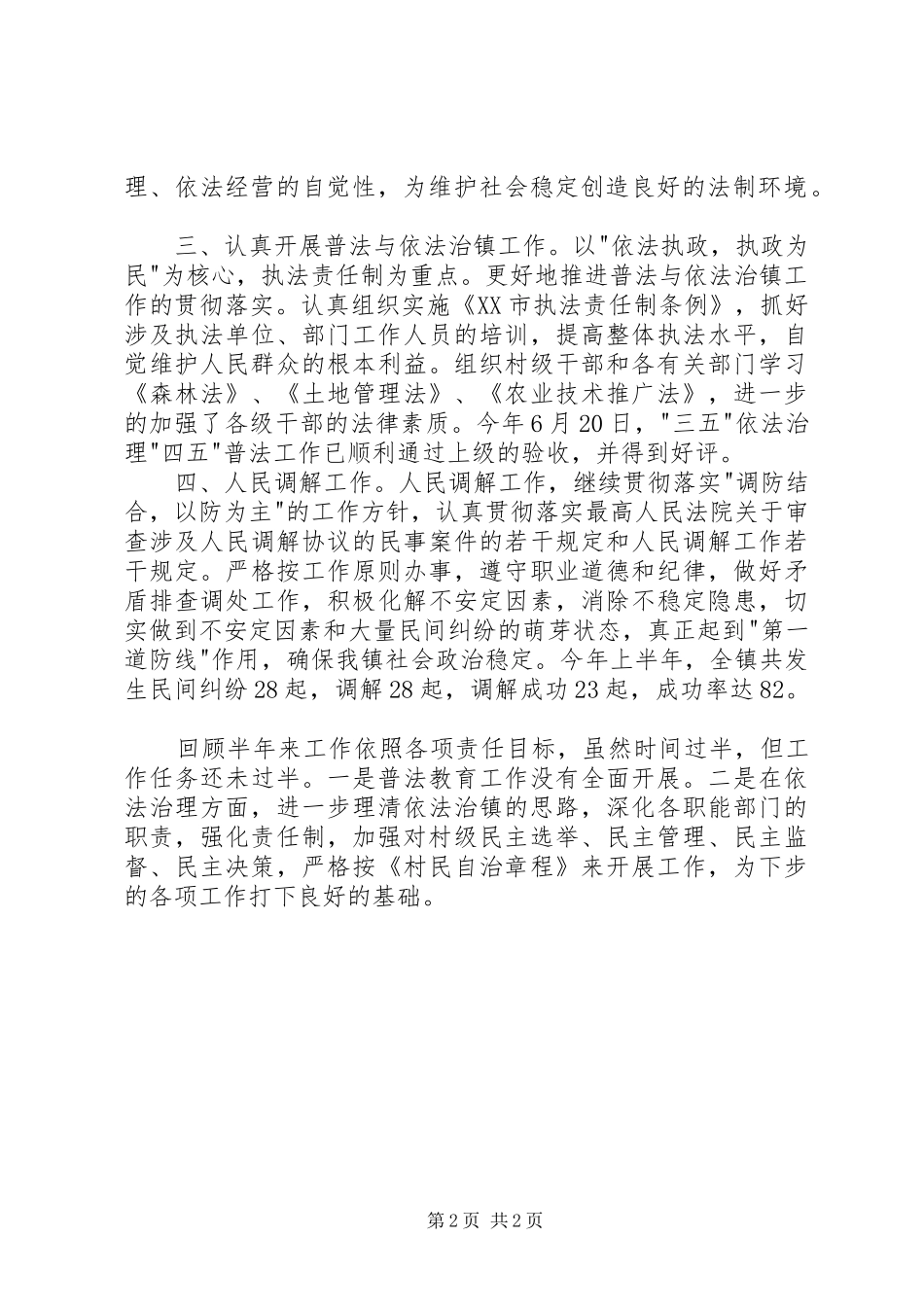 镇上半年司法行政工作总结_第2页
