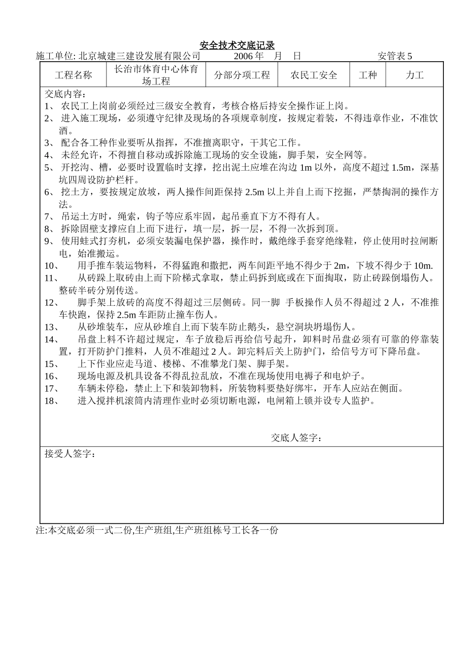 安全技术交底16437877548_第1页