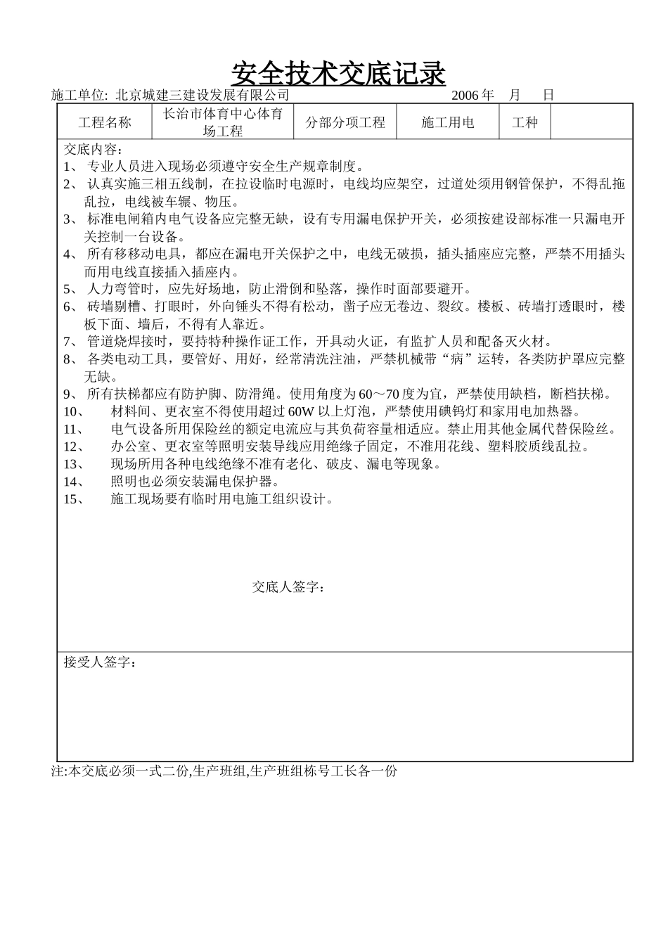 安全技术交底16437877548_第2页