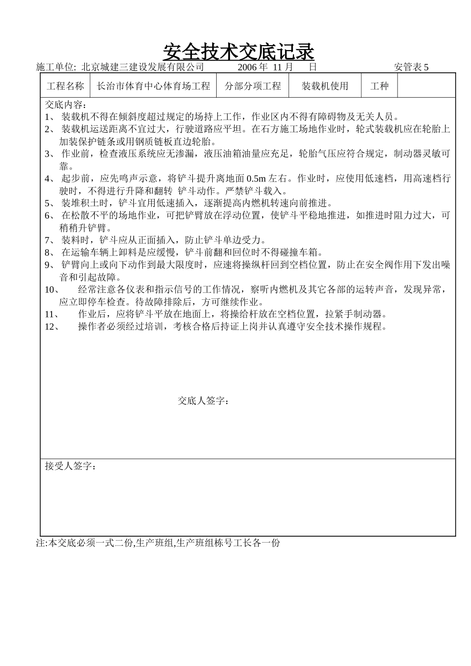 安全技术交底16437877548_第3页