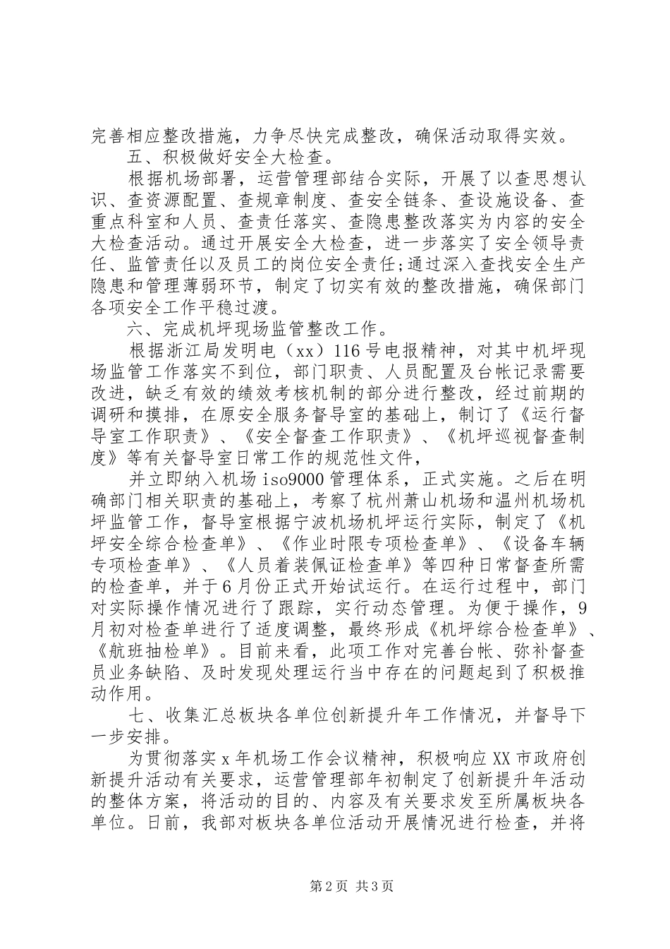 营运季度工作总结_第2页